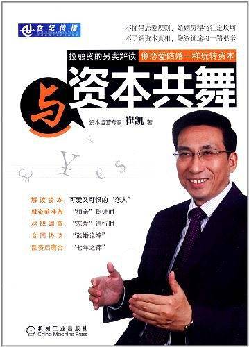 与资本共舞