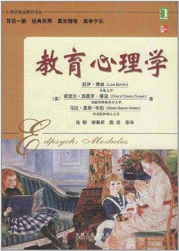 教育心理学
