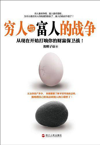 穷人与富人的战争