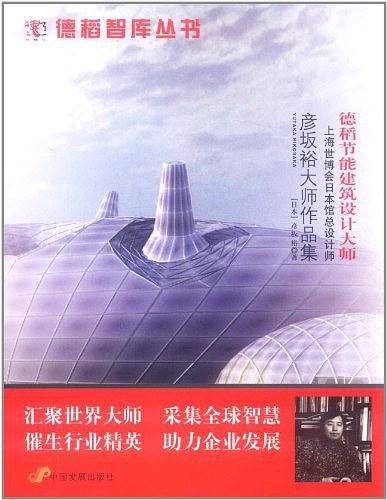 彦坂裕大师作品集