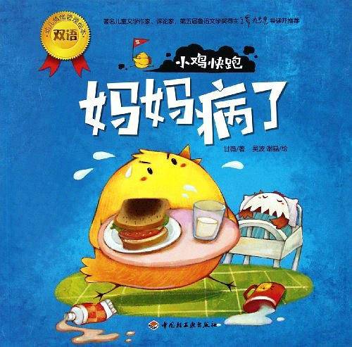 小鸡快跑－