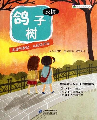 鸽子树