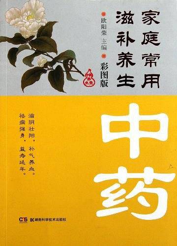 家庭常用滋补养生中药