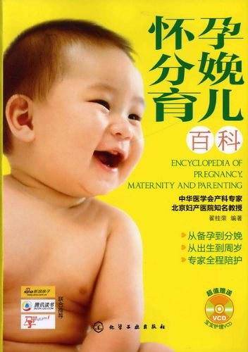怀孕 分娩 育儿百科