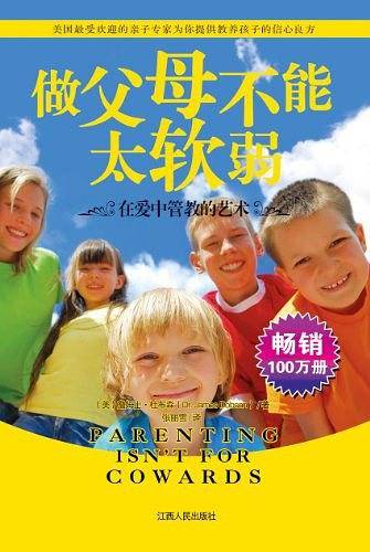 做父母不能太软弱