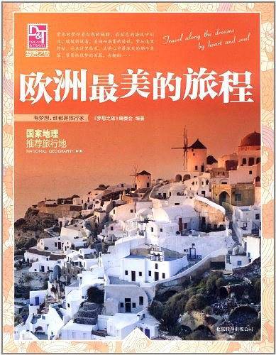 国家地理推荐旅行地