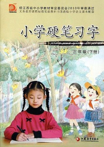 义教课程标准实验教科书（3下）