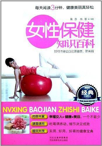 女性保健知识百科