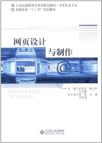 网页设计与制作