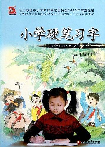 小学硬笔习字