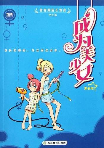 青春期成长教育