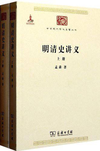 明清史讲义