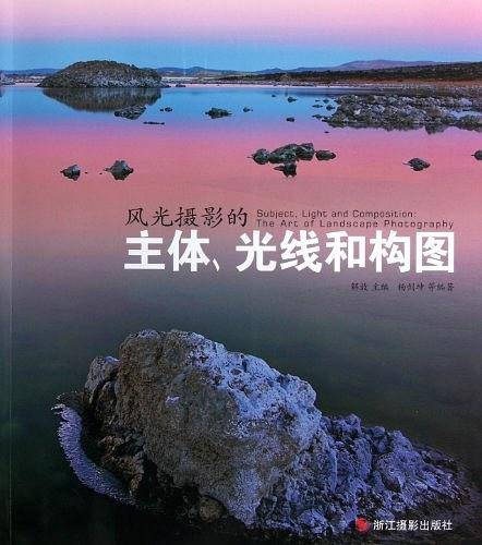 风光摄影的主体、光线和构图
