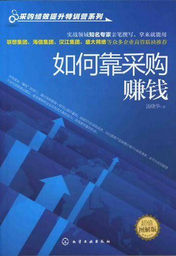 采购绩效提升特训营系列