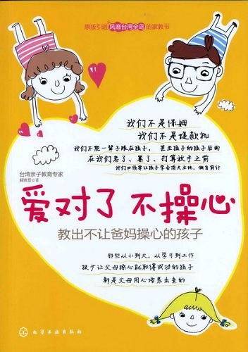 爱对了，不操心
