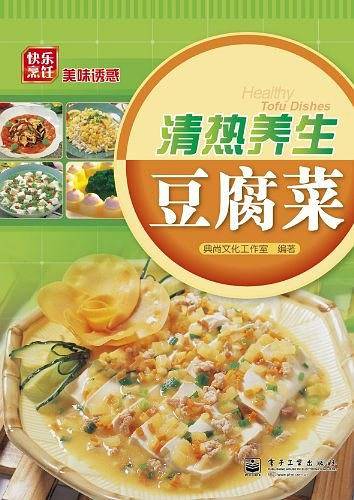 清热养生豆腐菜