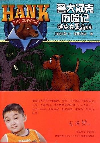 警犬汉克历险记11