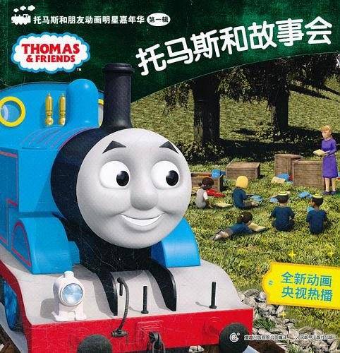 托马斯和朋友动画明星嘉年华第一辑.托马斯和故事会