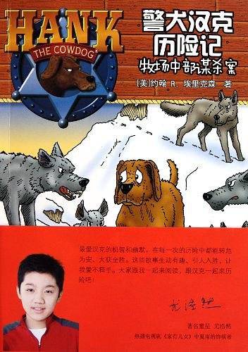 警犬汉克历险记