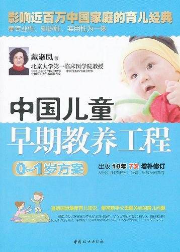中国儿童早期教养工程