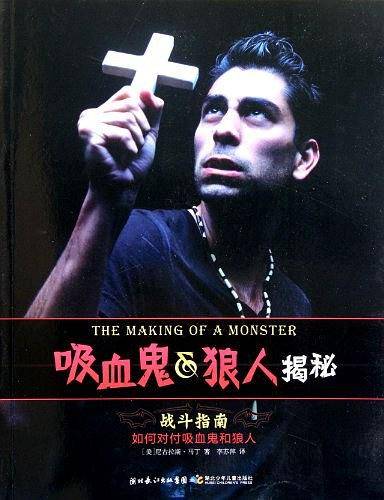 吸血鬼狼人揭秘