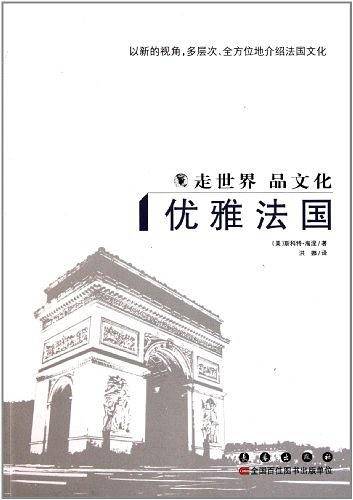 走世界品文化