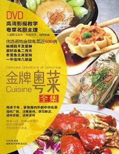 金牌粤菜全集
