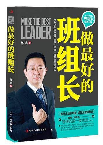 做最好的班组长