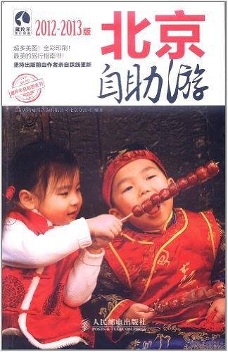 北京自助游