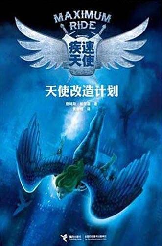 疾速天使