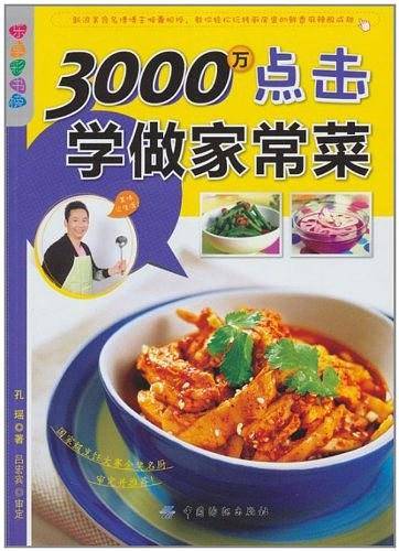 乐享彩书榜:3000万点击学做家常菜