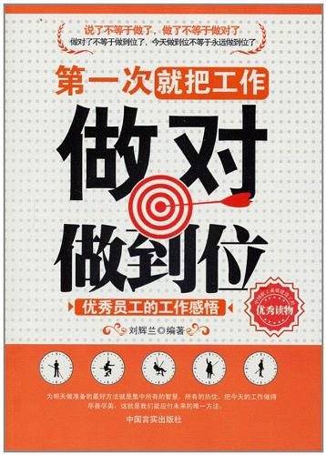 第一次就把工作做对做到位