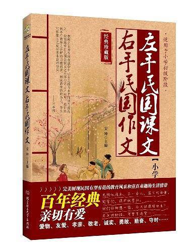 左手民国课文 右手民国作文