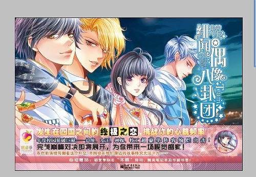 绯闻偶像八卦团
