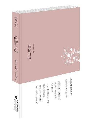 传世经典美文