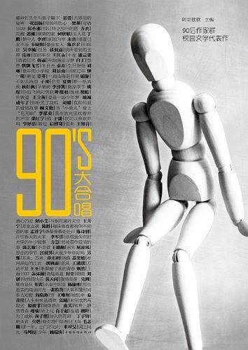 90's大合唱