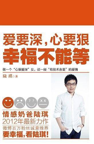 爱要深，心要狠，幸福不能等