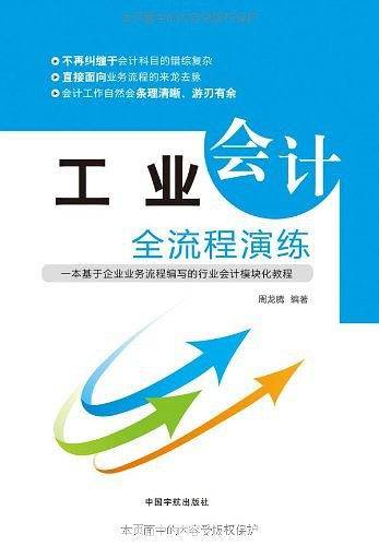 工业会计全流程演练