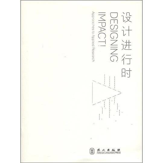 设计进行时