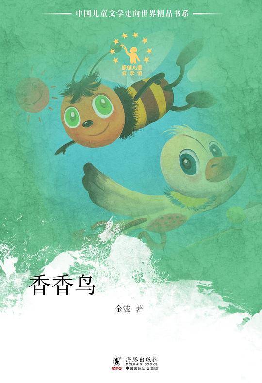 香香鸟