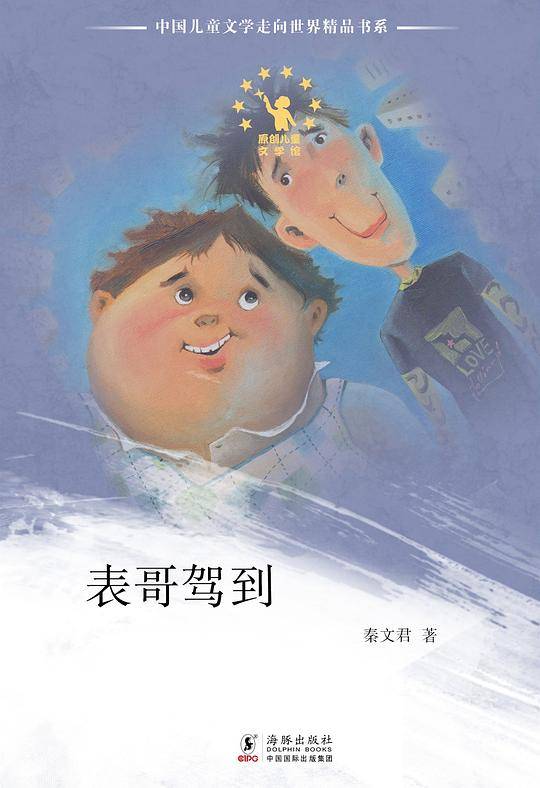 表哥驾到