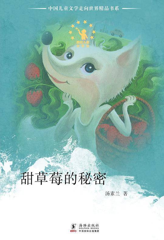 甜草莓的秘密