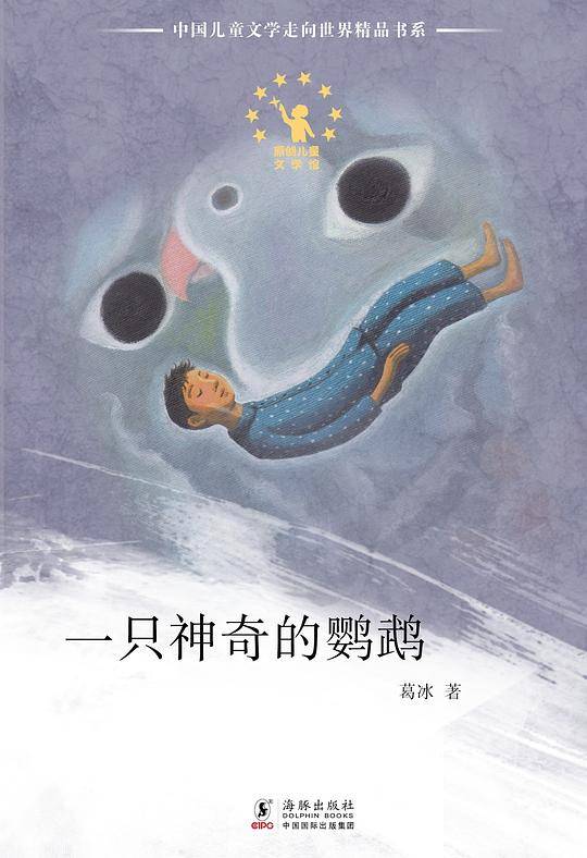 一只神奇的鹦鹉