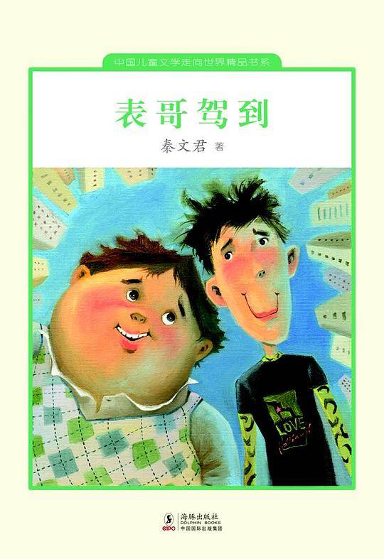 表哥驾到