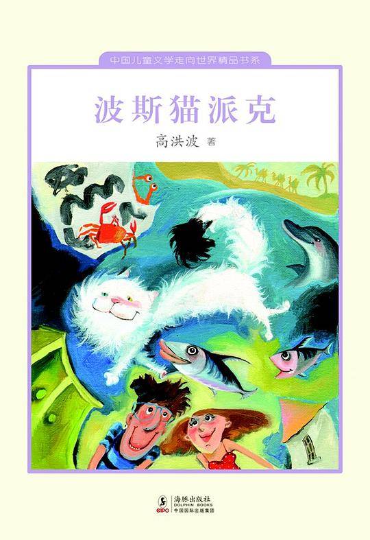 波斯猫派克