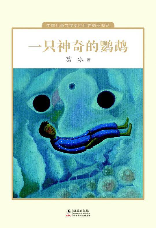一只神奇的鹦鹉