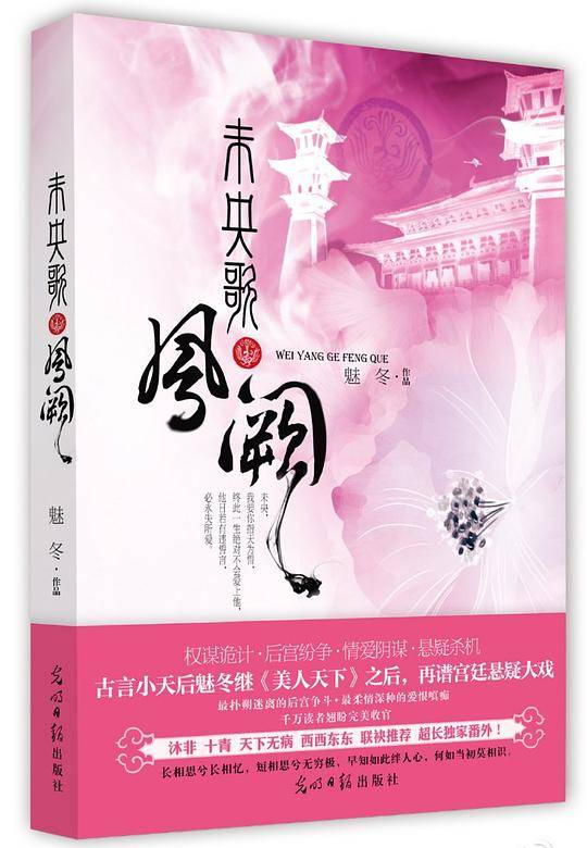 未央歌·凤阙
