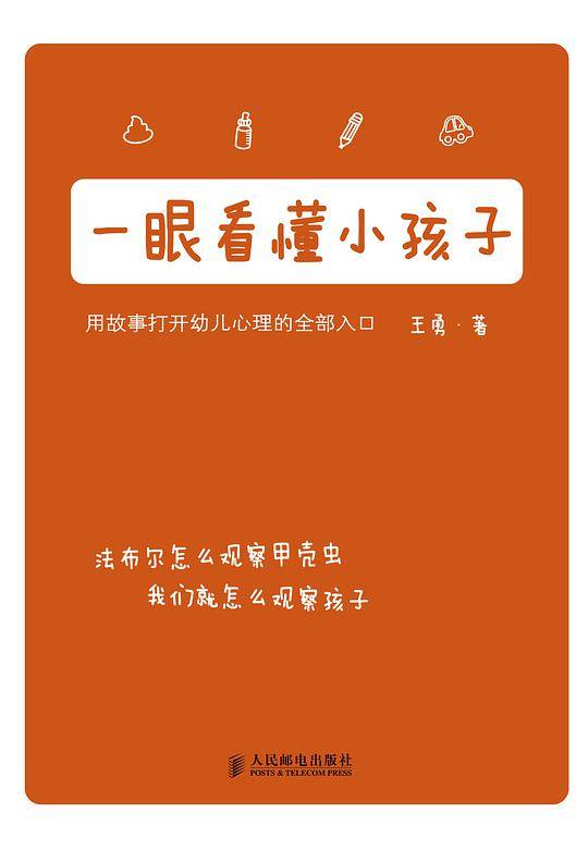 一眼看懂小孩子---如果你喜欢《夏山学校》和《窗边的小豆豆》，你一定也喜欢这本书！