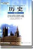历史(选修2) 