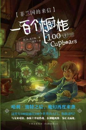 一百个橱柜①:菲兰国的来信